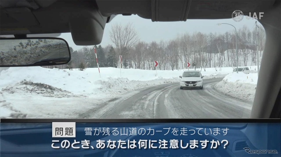 危険予知トレーニング 雪道編