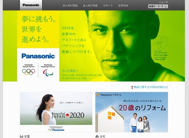 「パナソニック」サイト