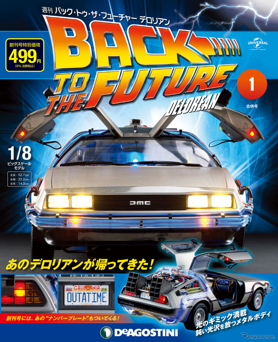 完成品 デアゴスティーニ 1/8 週刊 バック・トゥ・ザ・フューチャー ...