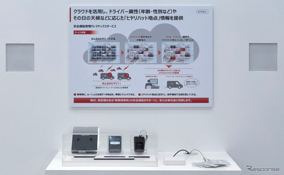 デンソーテン「安全運転のためのテレマティクスサービス」