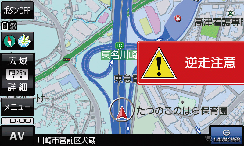 高速道路での逆送検知機能を搭載。