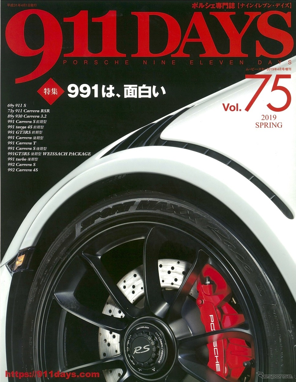 『911DAYS』75号