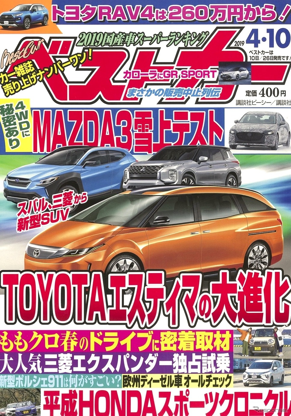 情報錯綜 トヨタ エスティマ 次期型 Fc専用車ではない レスポンス Response Jp 情報錯綜 トヨタ エスティマ 次期型 Fc専用車ではない レスポンス Response Jp