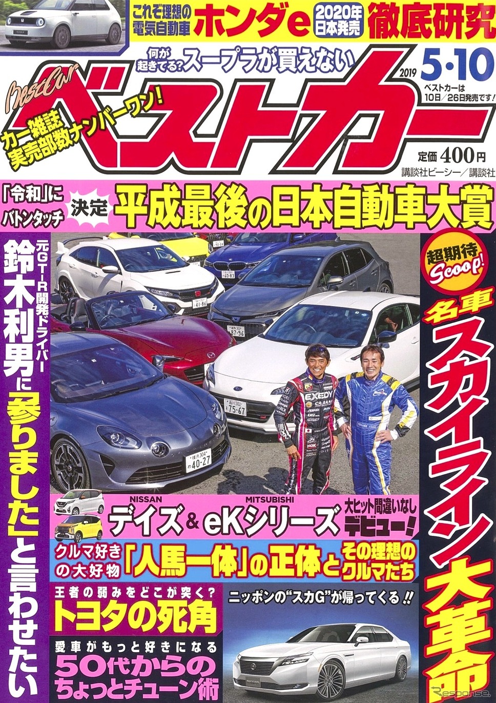 『ベストカー』5月10日号
