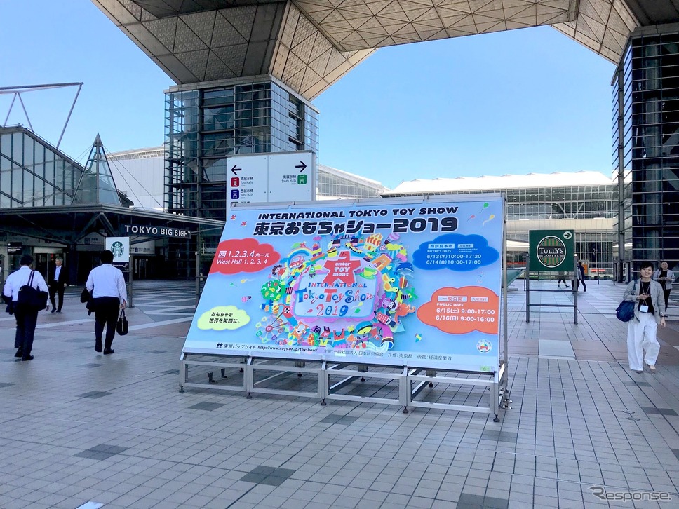 おもちゃショー2019、15~16日が一般公開