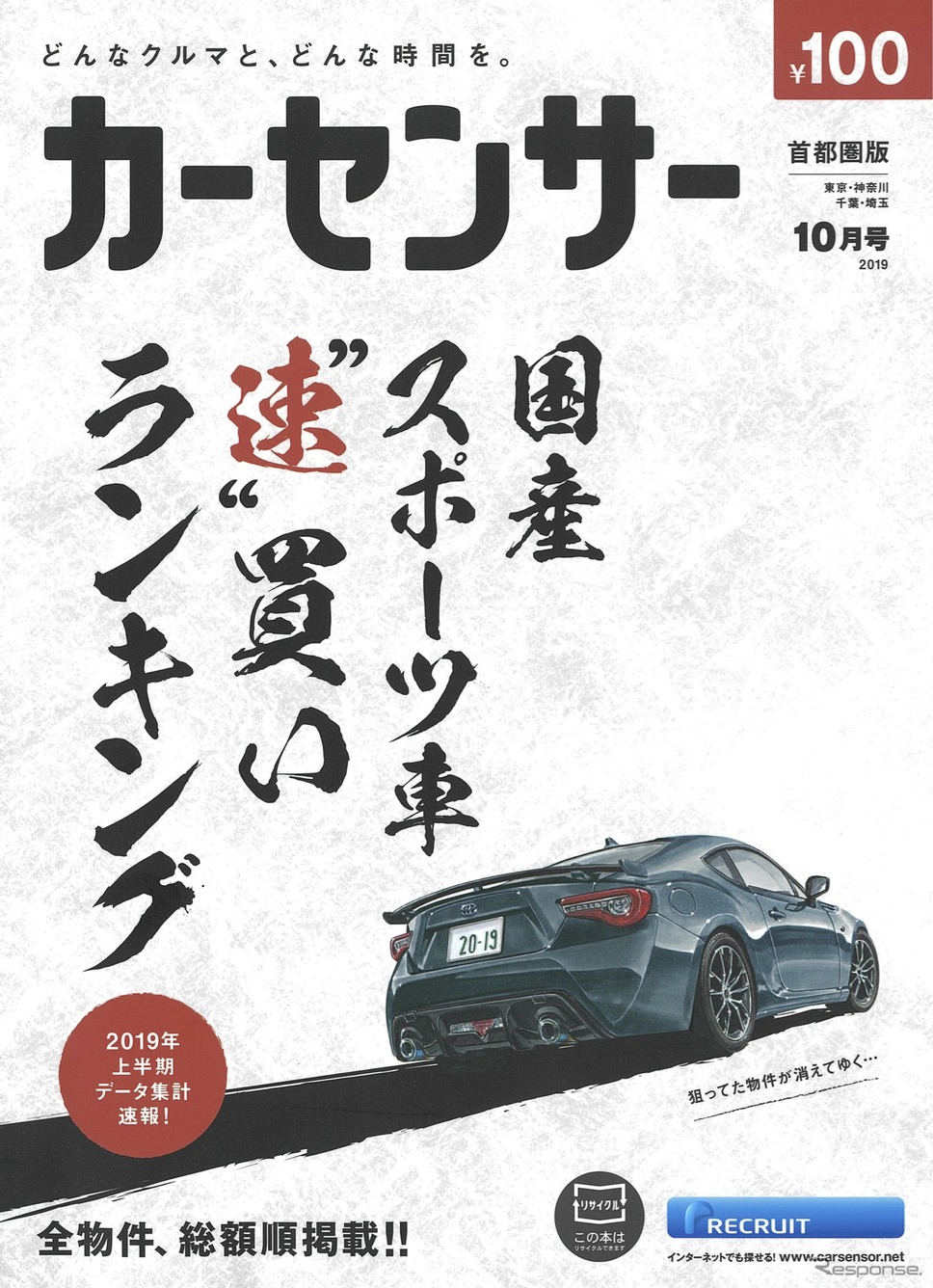 『カーセンサー』10月号