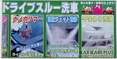 車屋Hizume ふれ愛らんど ドライブスルー洗車で愛車をキレイに