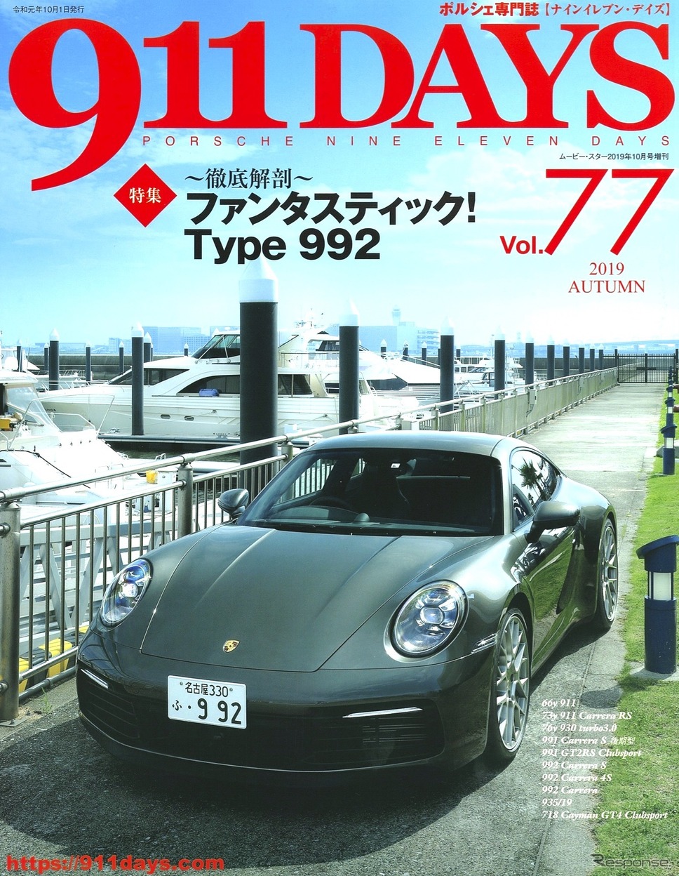 『911DAYS』(ナインイレブン・デイズ)