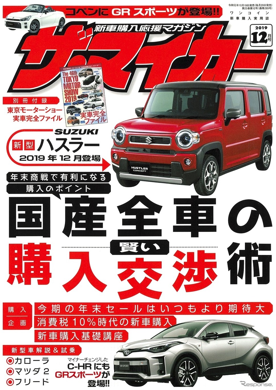 東京モーターショー19をb5版23ページにまとめると レスポンス Response Jp 東京モーターショー19をb5版23ページにまとめると レスポンス Response Jp