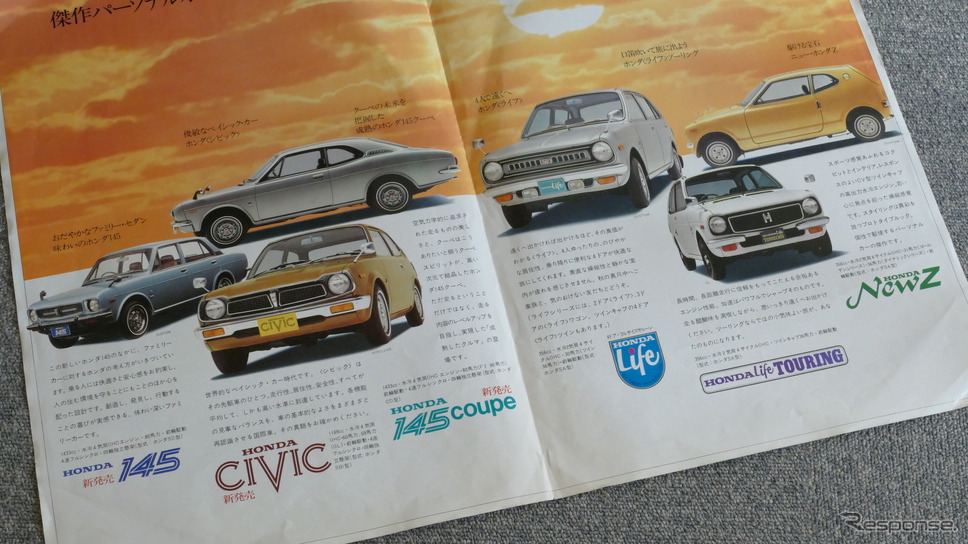ホンダ シビックや145が「新発売」として載っている。1972年のものか