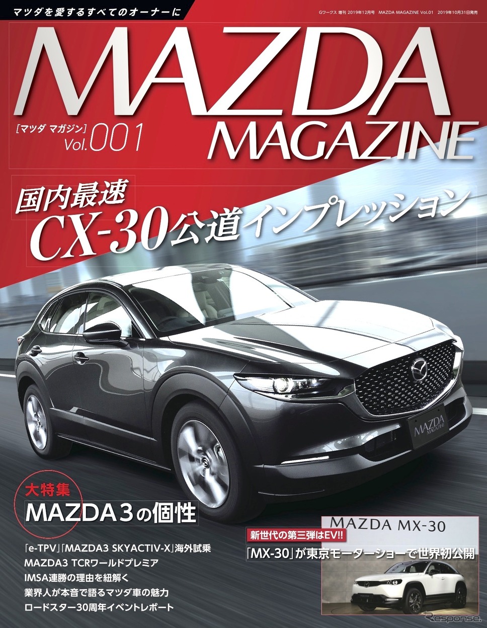 『MAZDA MAGAZINE』Vol. 01