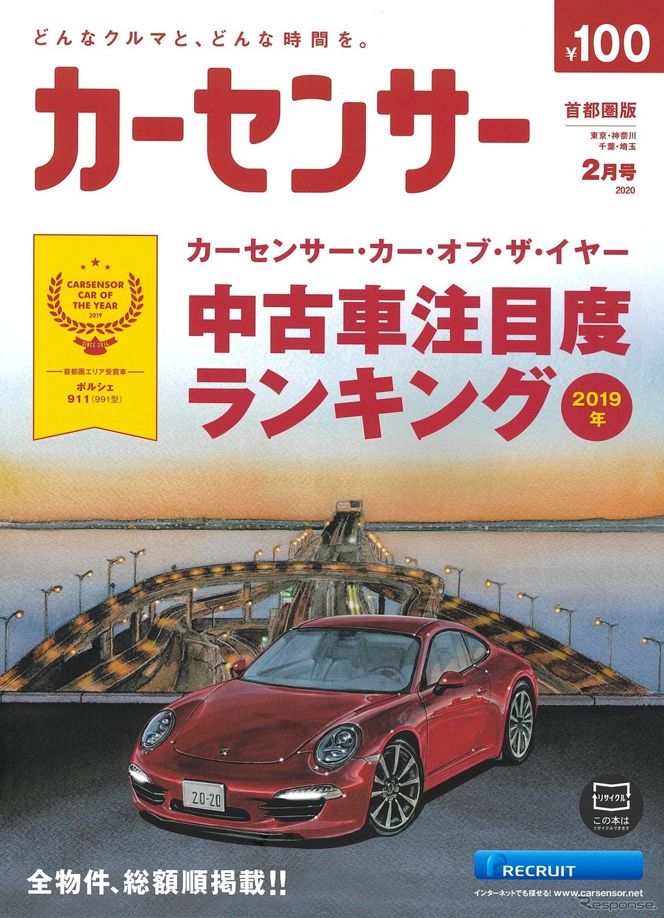 『カーセンサー』2020年2月号(首都圏版)
