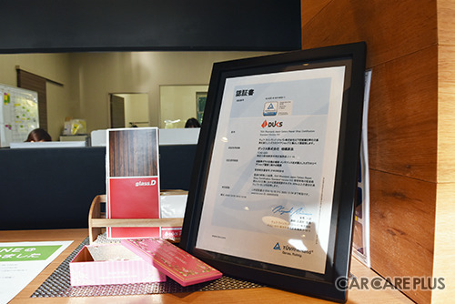 テュフ ガラスリペアショップ認証