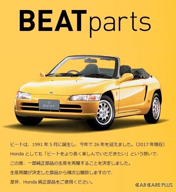 2017年8月10日から始動している「BEATparts」