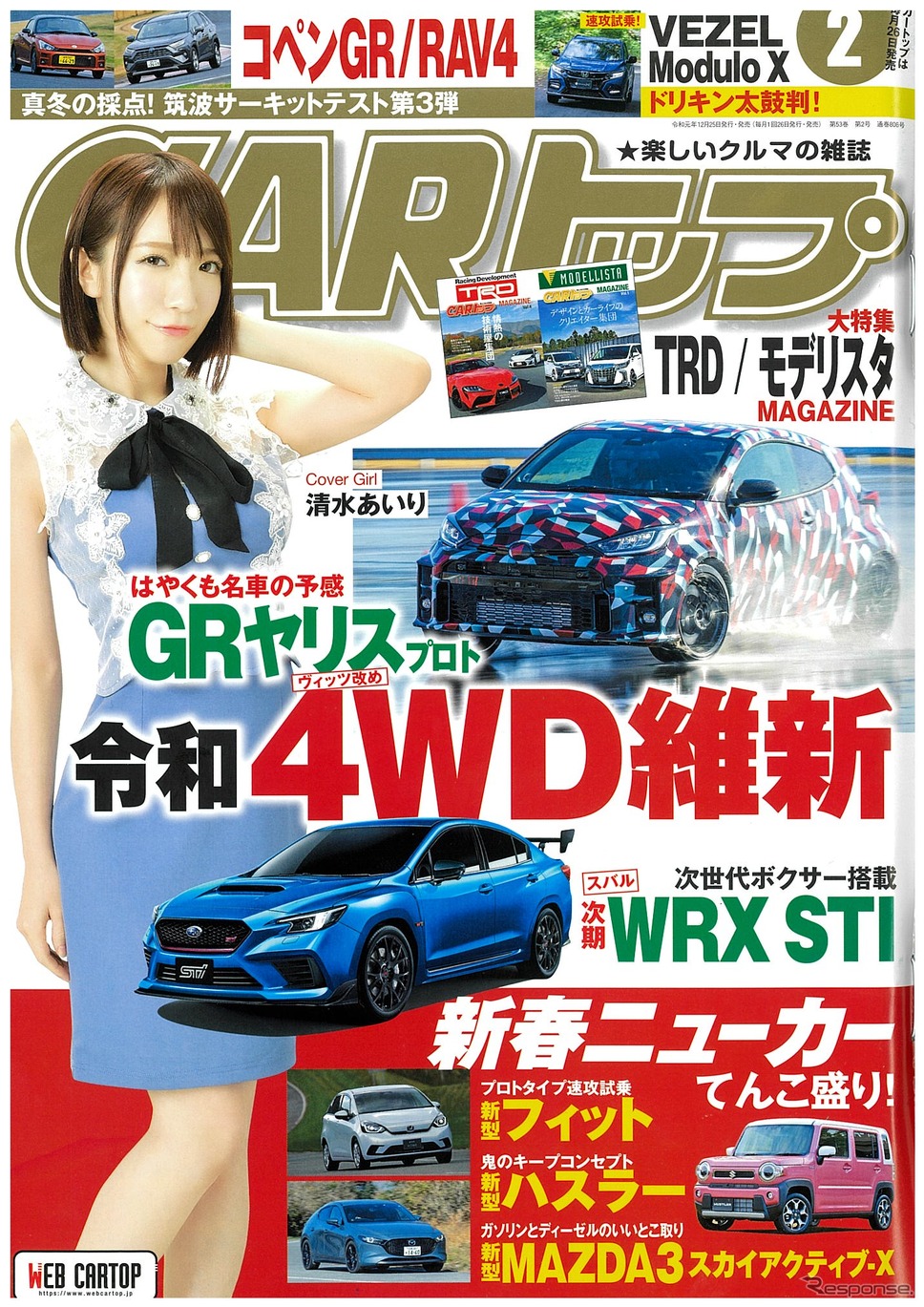 『CARトップ』2020年2月号