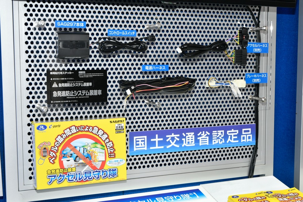 アクセル見守り隊 (東京オートサロン2020)
