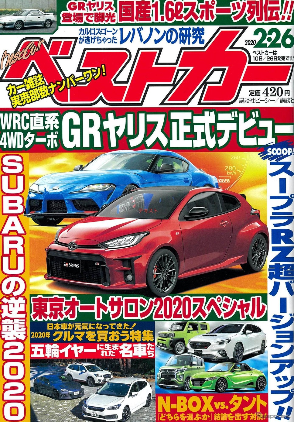 『ベストカー』2月26日号