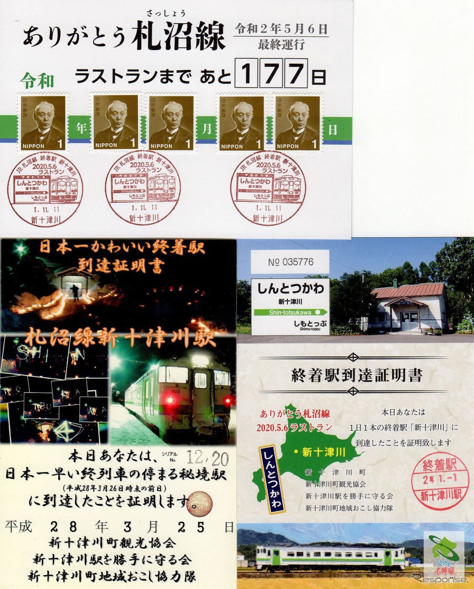 新十津川駅で配布された証明書の数々。