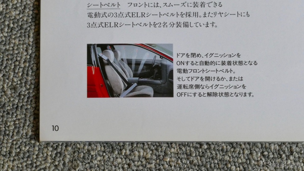 三菱エクリプス(1990年)のシートベルト自動装着機能