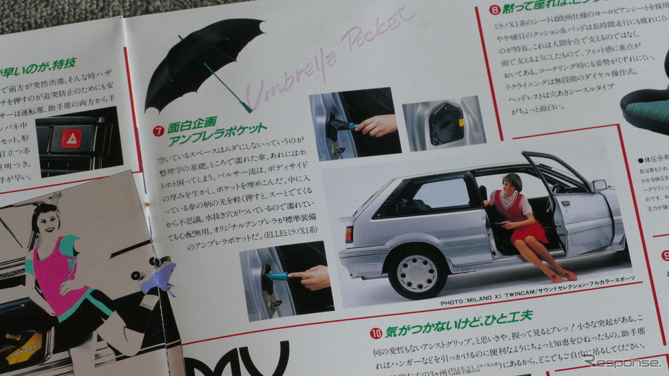日産パルサー(1986年)のアンブレラポケット