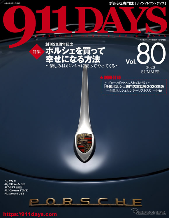 『911DAYS』(ナインイレブン・デイズ)80号