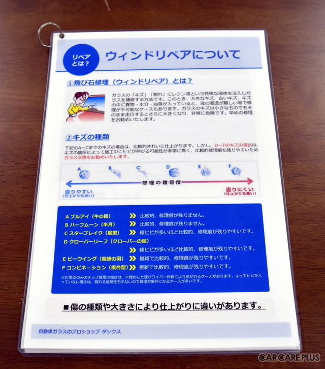 ガラス修理（ウインドリペア）や、キズの種類について