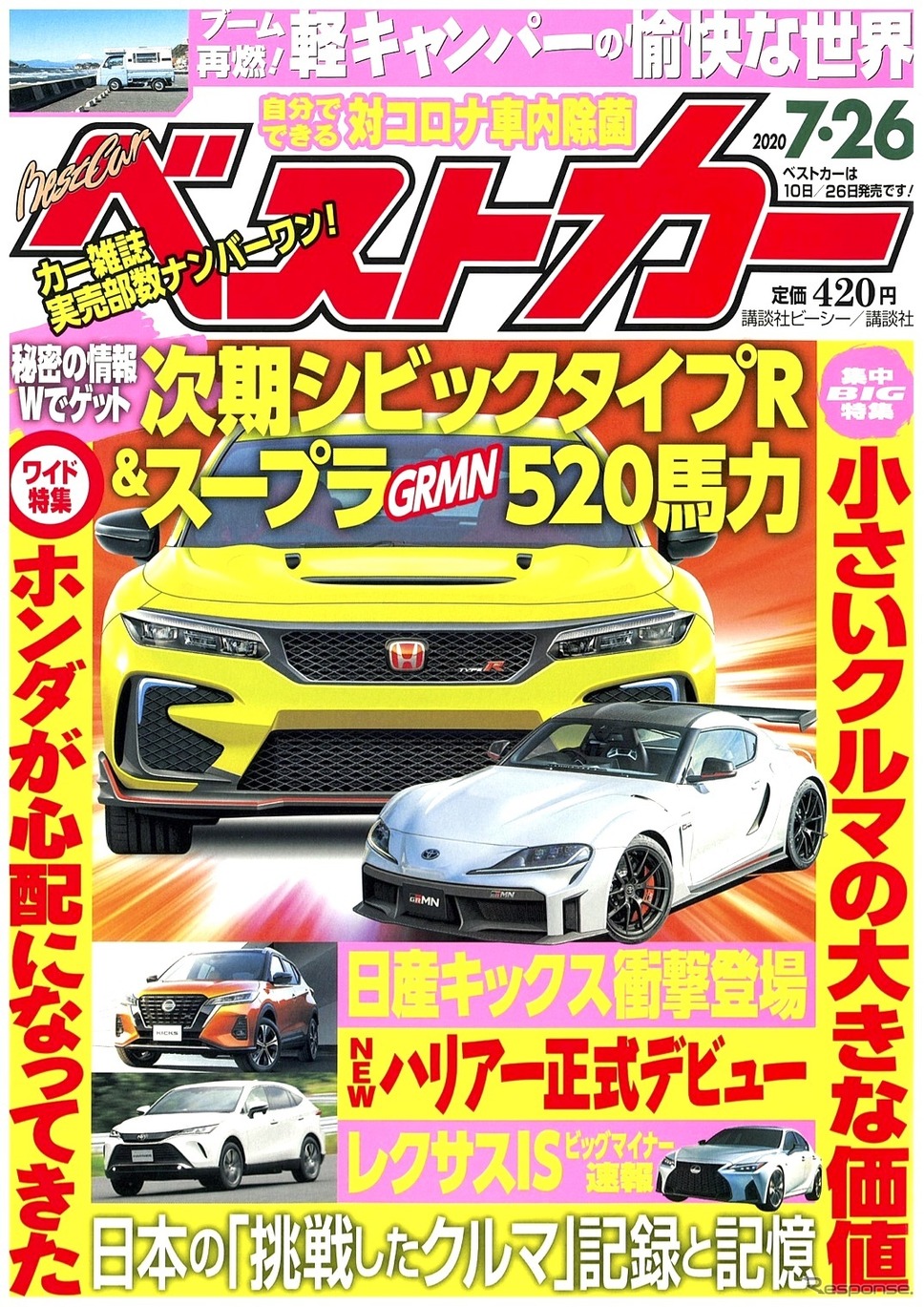 『ベストカー』7月26日号