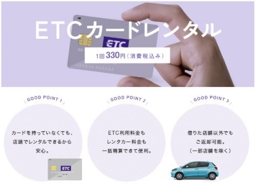 自分のクレカがなくてもetcを利用できる方法 高速道路がetc専用に レスポンス Response Jp