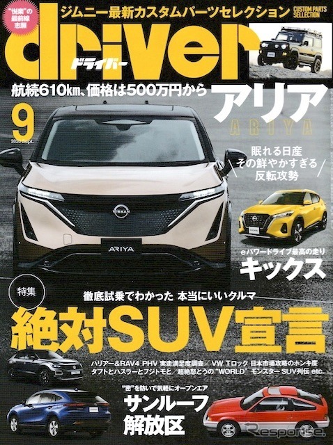 『driver』(ドライバー)