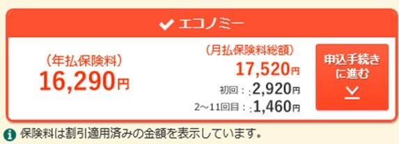 三井ダイレクト損保6,001km～7,000kmで見積もり