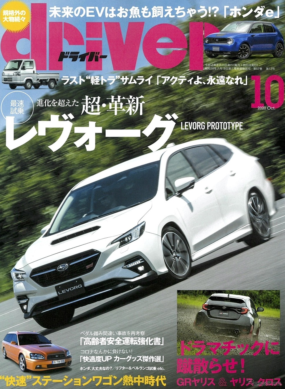 『driver』(ドライバー)10月号