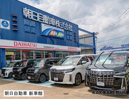 福岡市博多区「朝日自動車」新車館