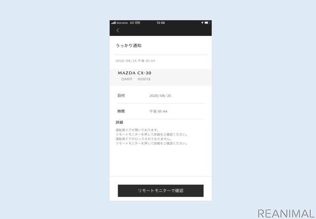 「MyMazda」アプリからの「うっかり通知」