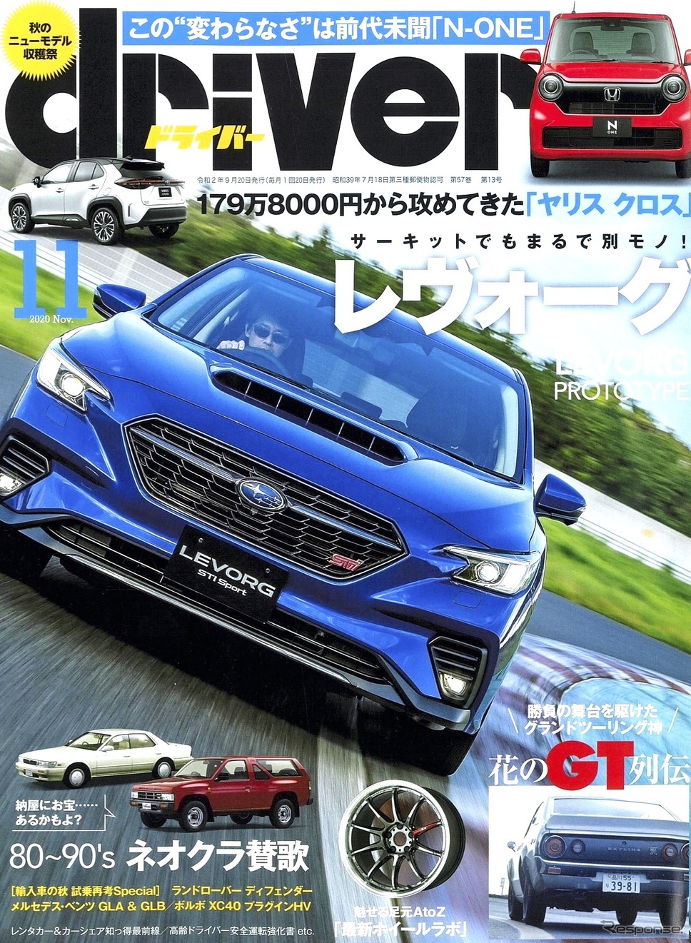 『driver』(ドライバー)11月号