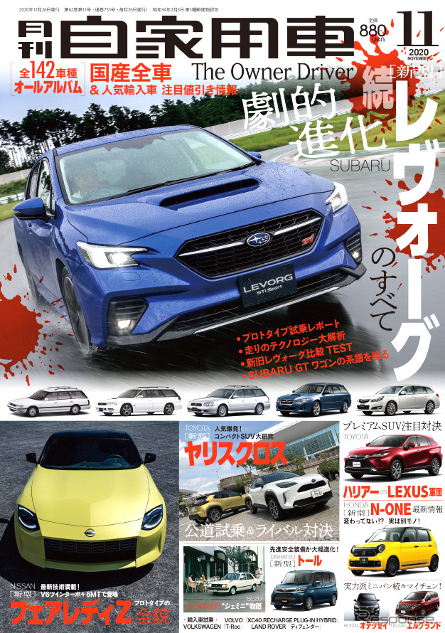 『月刊自家用車』11月号