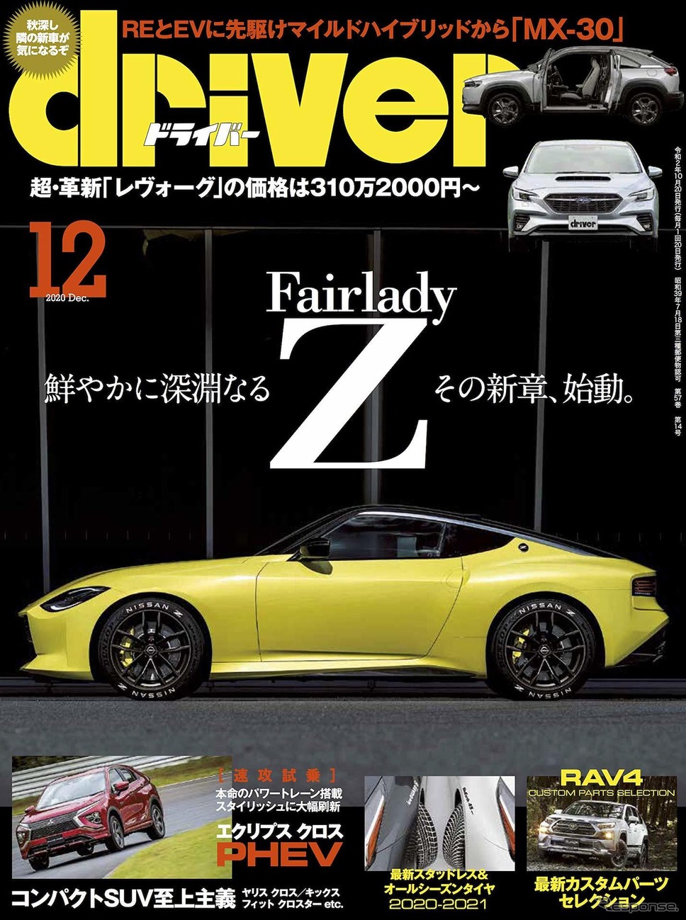 日産 フェアレディz をたっぷり S30のデザイン開発から代官山のプロトタイプまで レスポンス Response Jp