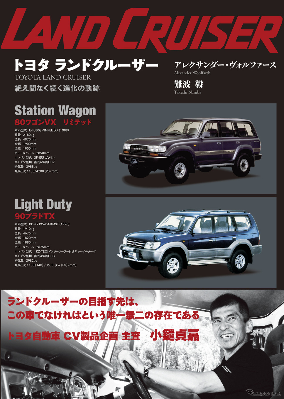 トヨタ ランドクルーザー〈増補二訂版〉