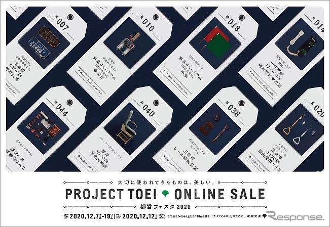 都営交通グッズのオンライン販売