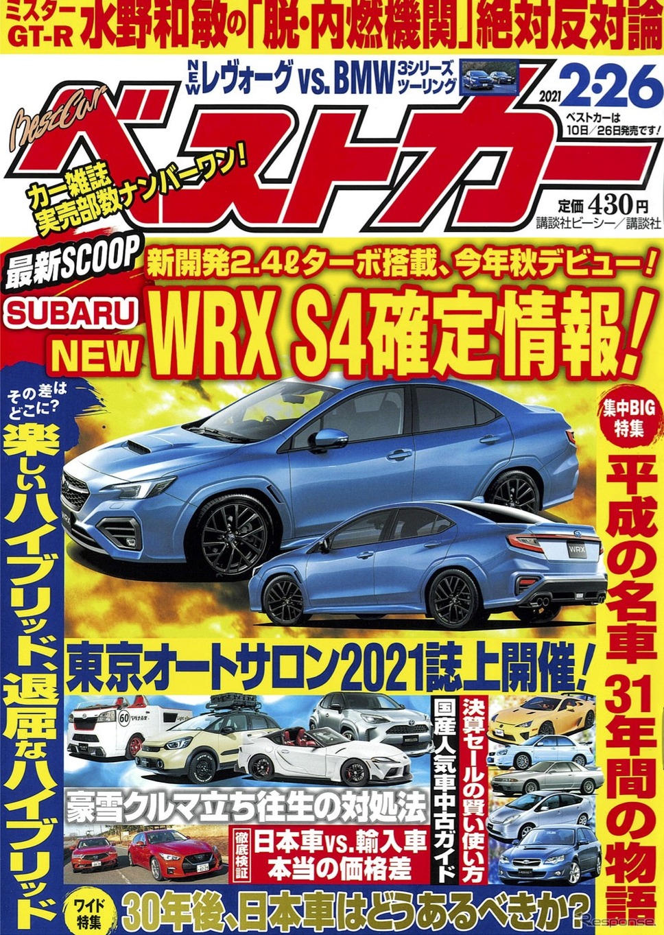 スバル Wrx S4 次期型は今秋登場か レヴォーグと平行して開発 レスポンス Response Jp スバル Wrx S4 次期型は今秋登場か レヴォーグと平行して開発 レスポンス Response Jp