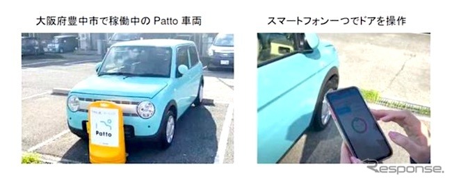 カーシェアリングのプラットフォーム、Patto(大阪府豊中市)