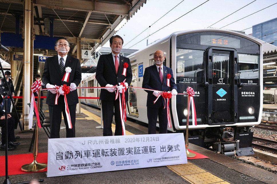 自動列車運転装置実証運転出発式(12月24日)