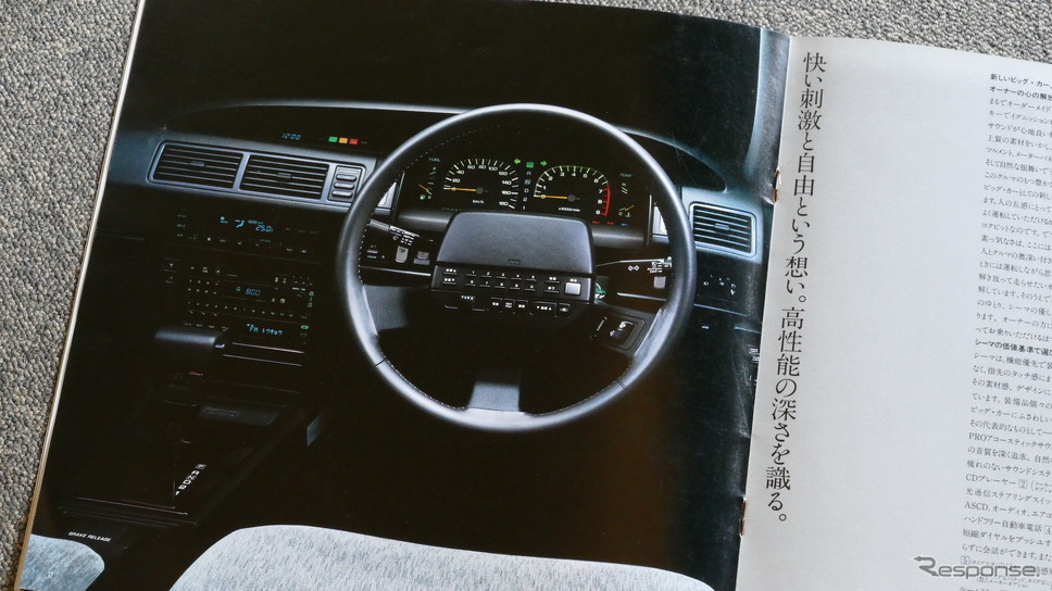 日産シーマ 初代(1988年)