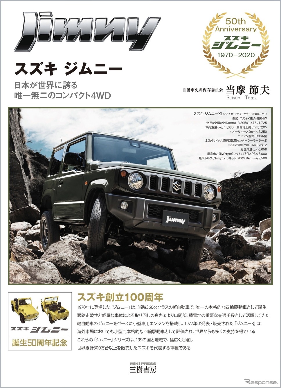 『スズキ ジムニー』