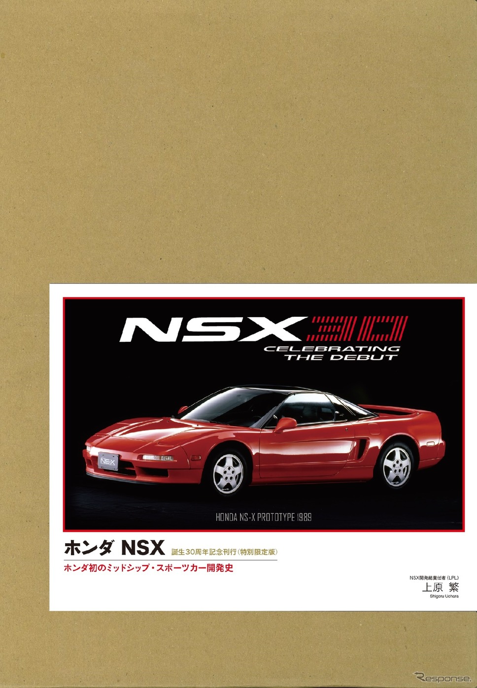 『ホンダNSX 特別限定版』