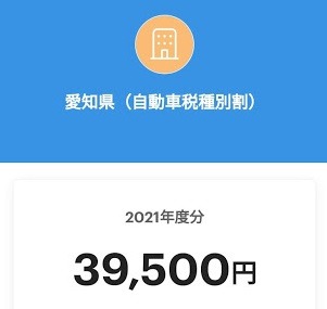 自動入力された金額、3万9,500円