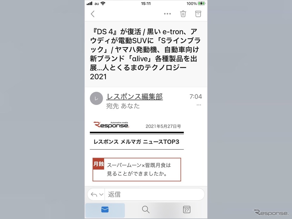 レスポンス メルマガ ニュースTOP3(スマホ画面)