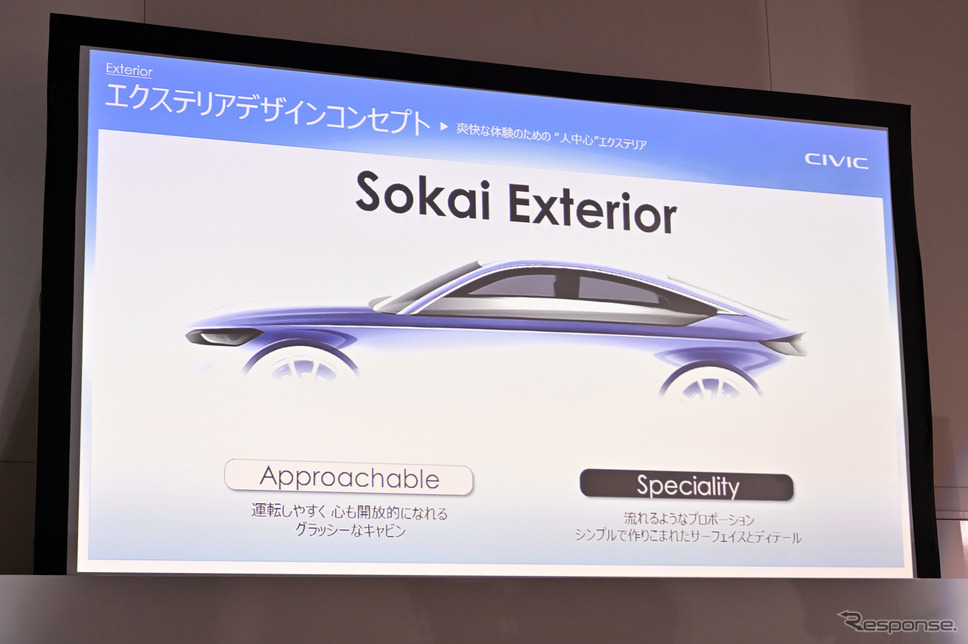 ホンダ シビック 新型のエクステリアデザインコンセプト「Sokaiエクステリア」