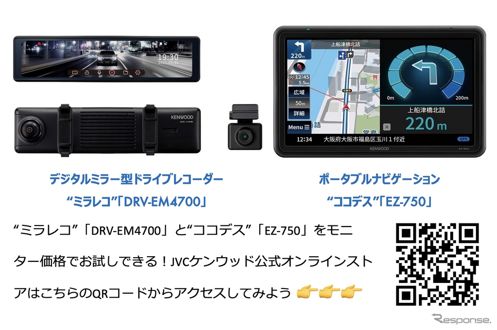 KENWOOD DRV-EM4700  駐車管理モニター付き