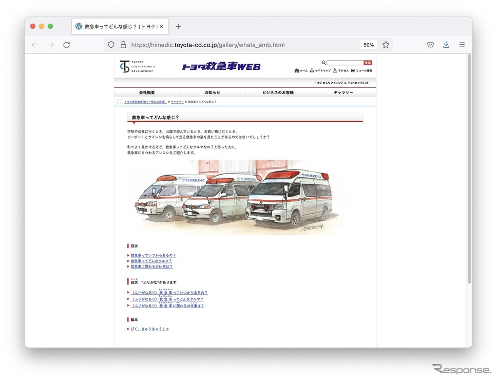「救急車ってどんな感じ?」