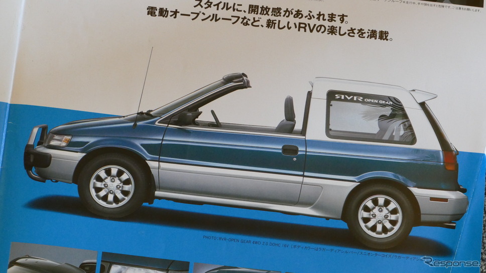 三菱RVR オープンギア